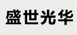 挤塑板_xps板_聚苯板_保温板-鹤山市盛世光华隔热材料有限公司